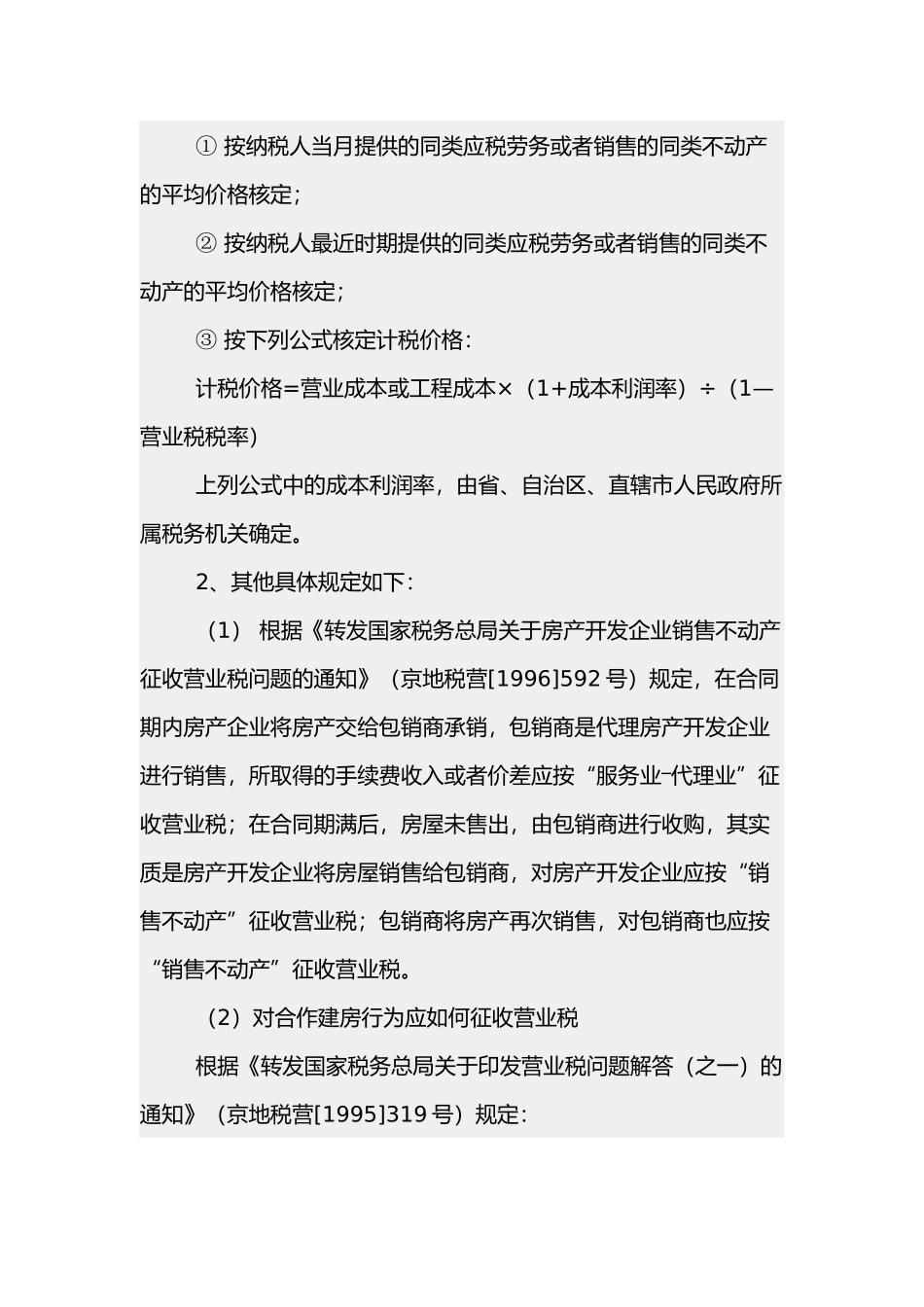 房地产开发企业应该缴纳哪些税详解( 16)_第3页