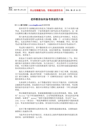 如何高效率备考英语四六级(技巧)