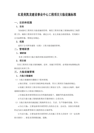 建设事业中心施工现场大临标准