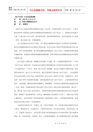 孙子兵法与企业经营战略