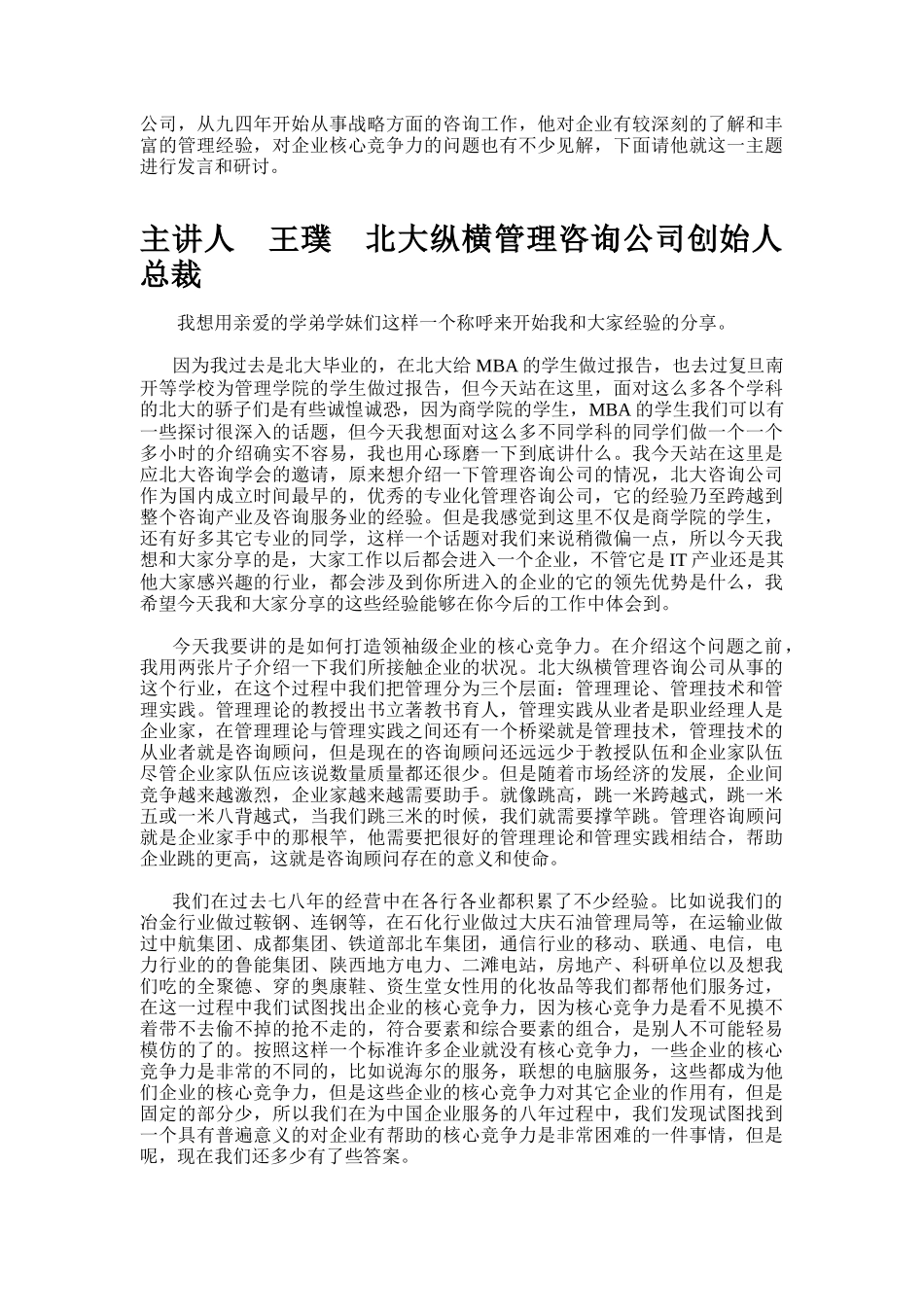 如何打造领袖企业的核心竞争力=某咨询_第2页