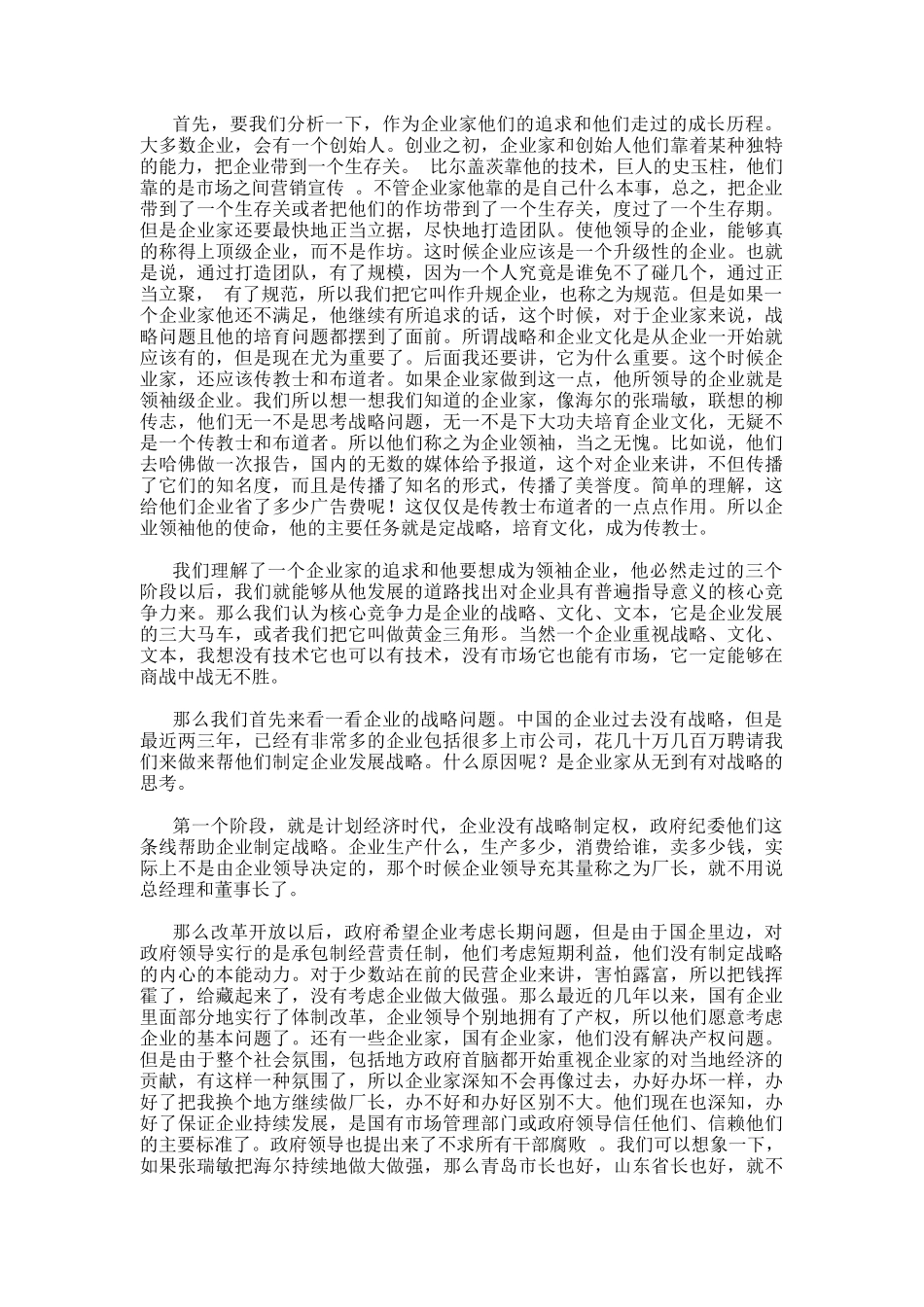 如何打造领袖企业的核心竞争力=某咨询_第3页
