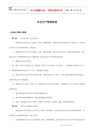 安全生产管理制度-安全生产监督检查规定