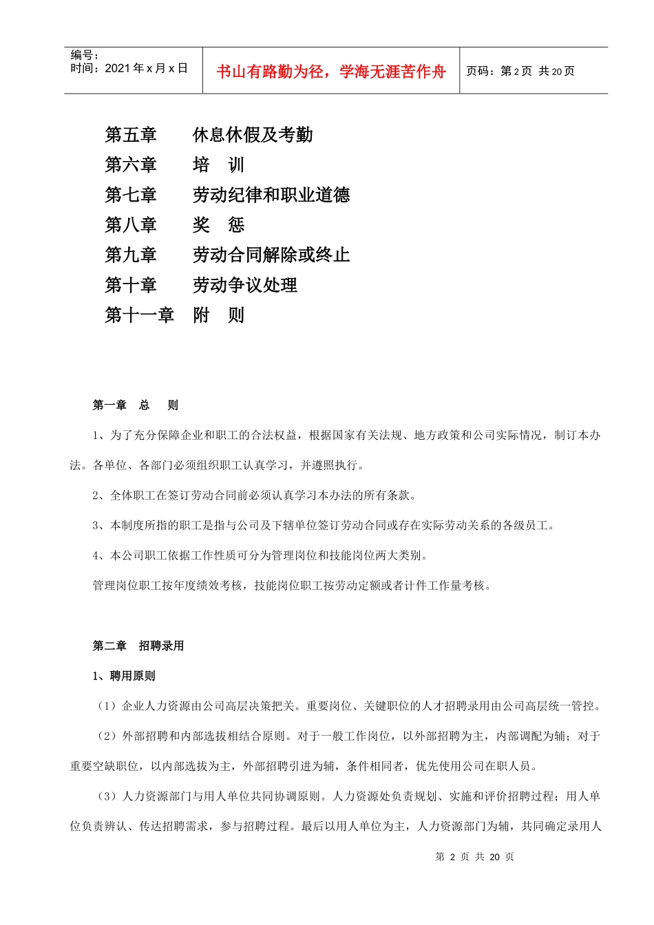 宁波建工人力资源管理制度_第2页