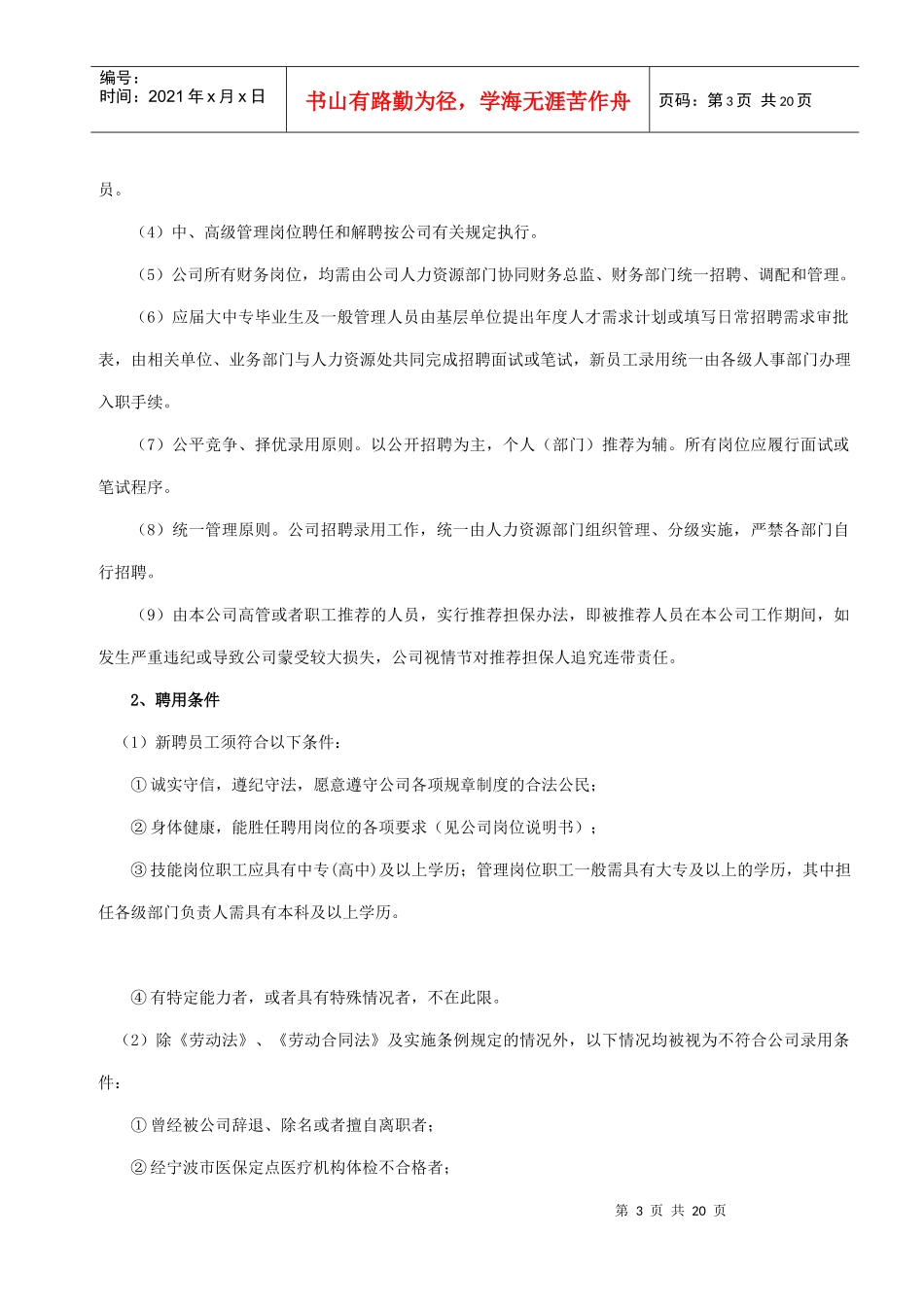 宁波建工人力资源管理制度_第3页