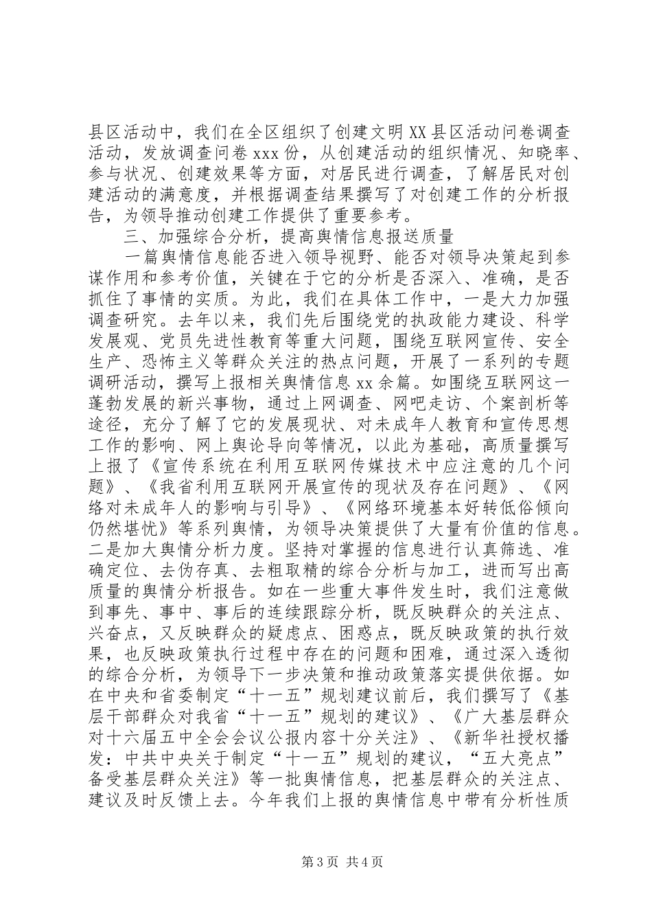 信息舆情调研工作现场经验交流发言材料提纲_第3页