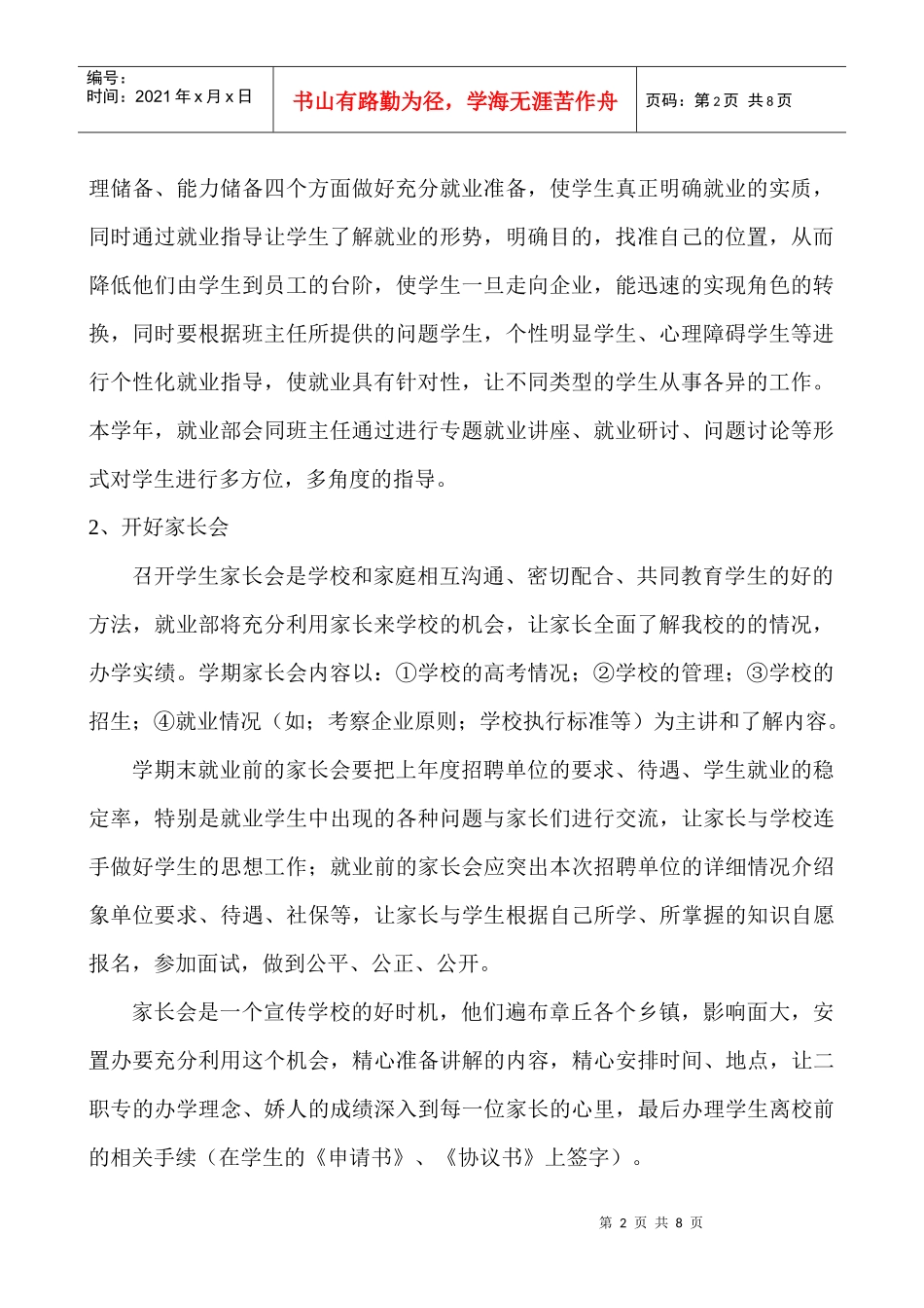 学校就业部年度工作计划_第2页