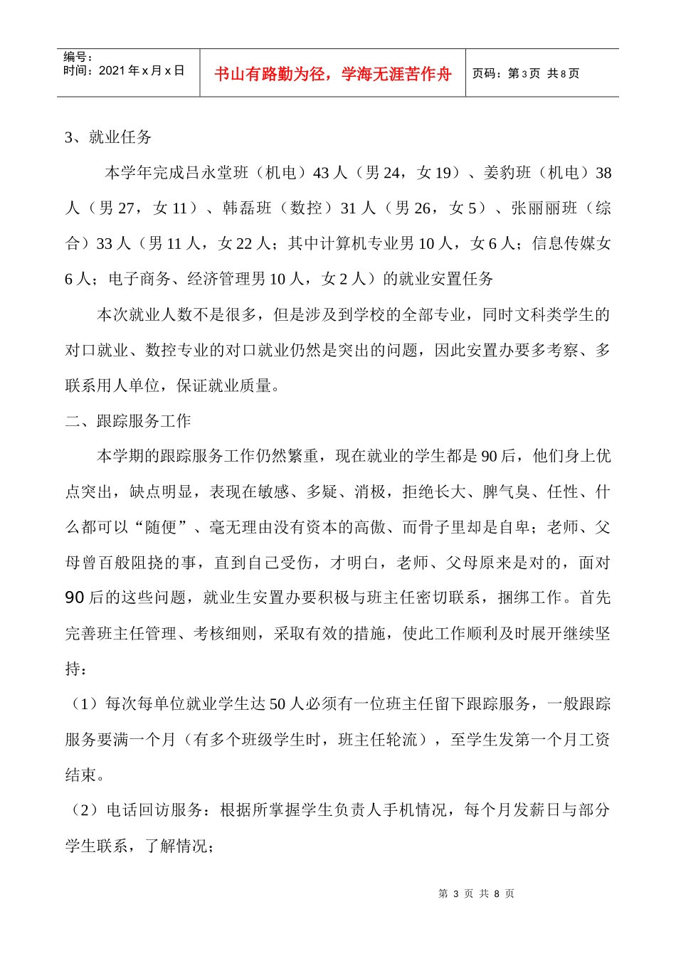 学校就业部年度工作计划_第3页