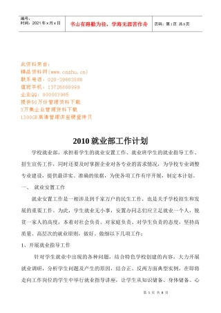 学校就业部年度工作计划