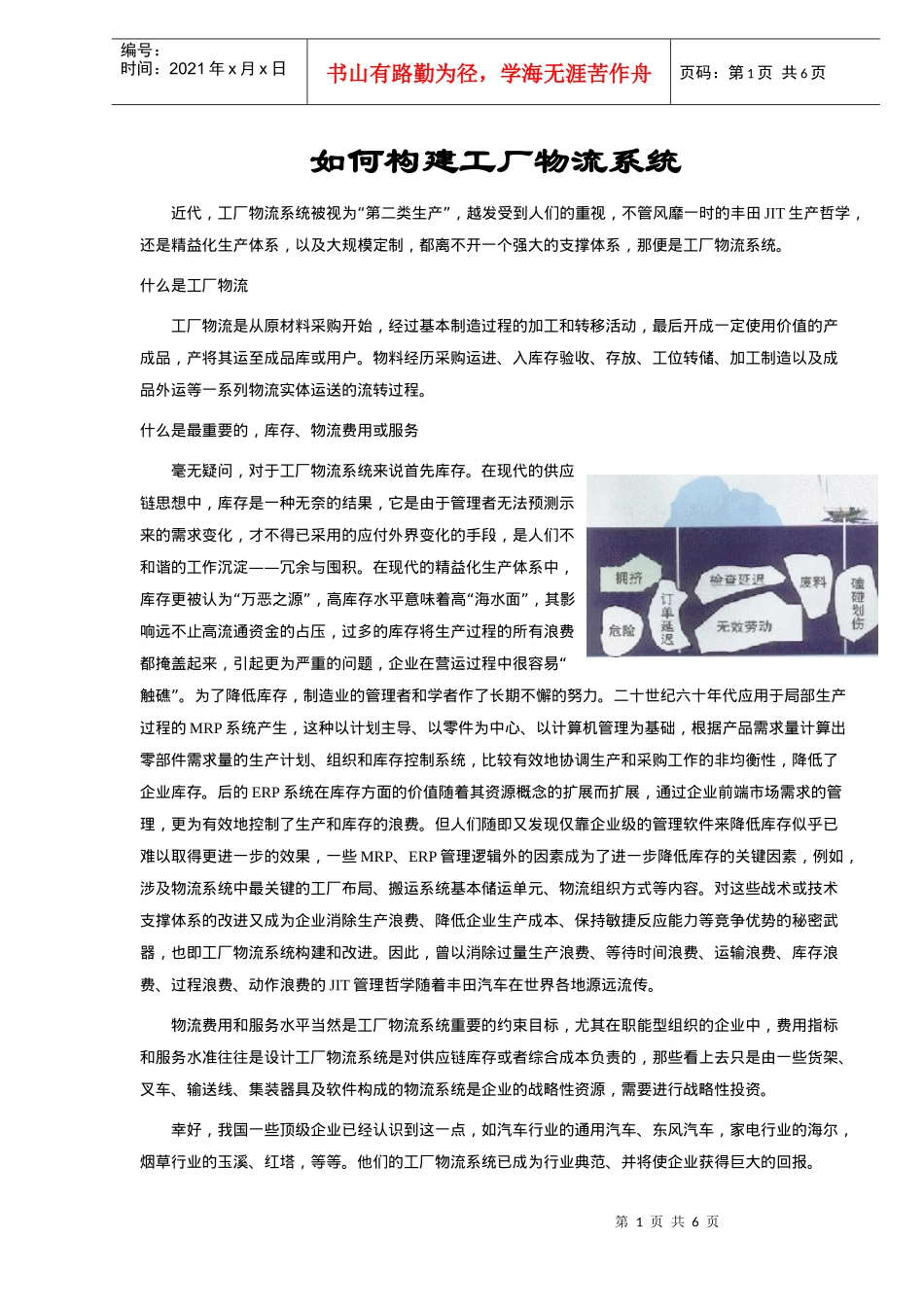 如何构建工厂物流系统_第1页