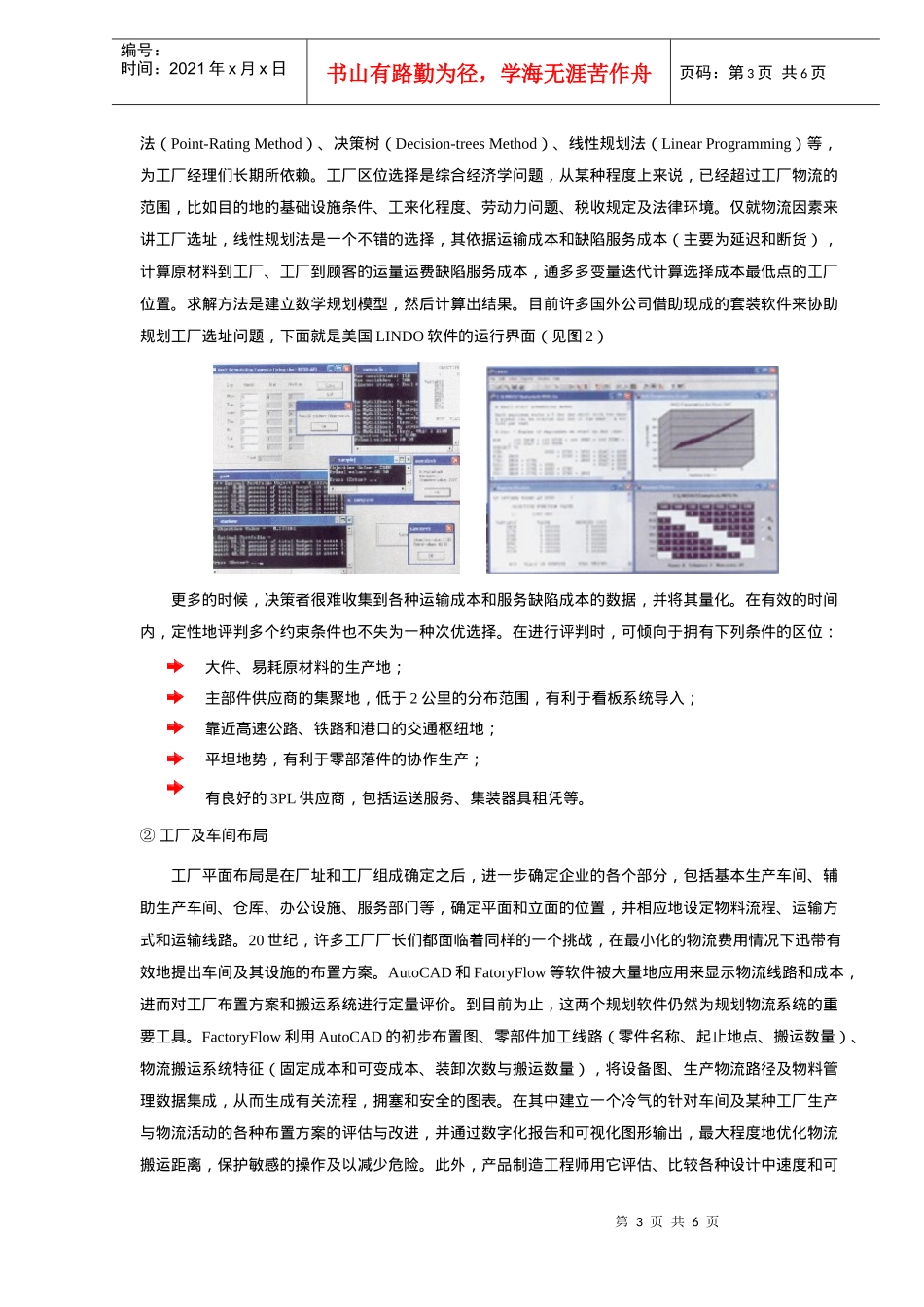 如何构建工厂物流系统_第3页