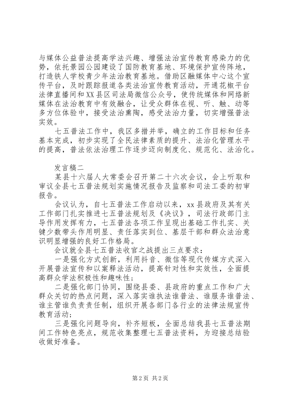 “七五”普法交流发言稿_第2页