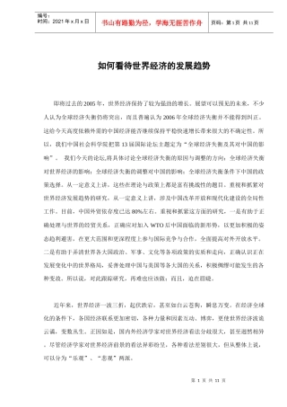 如何看待世界经济的发展趋势doc12(1)