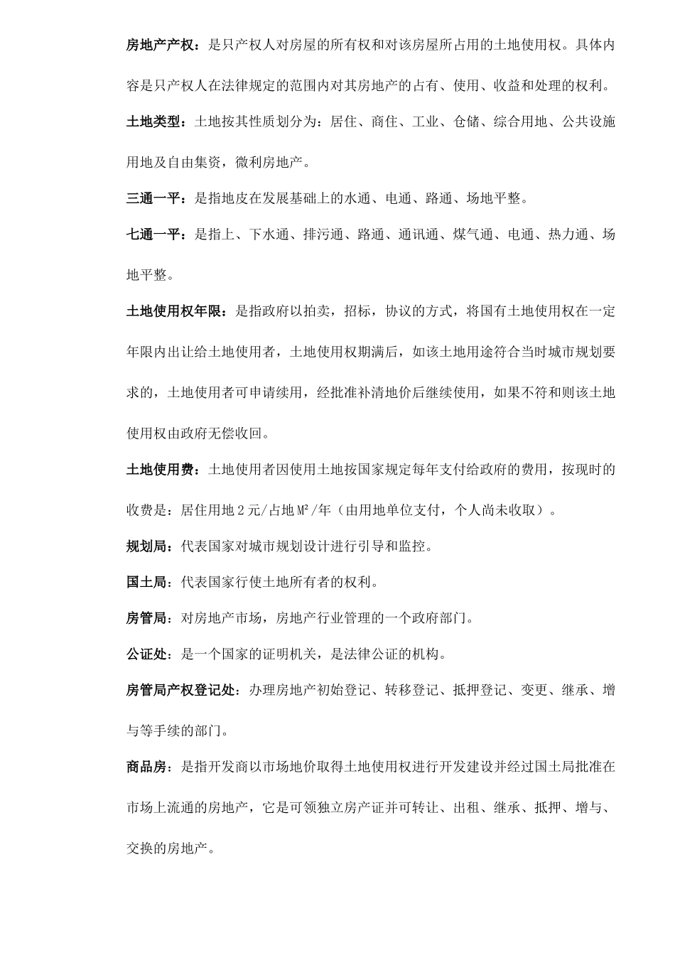 房地产市场的基本知识29_第2页