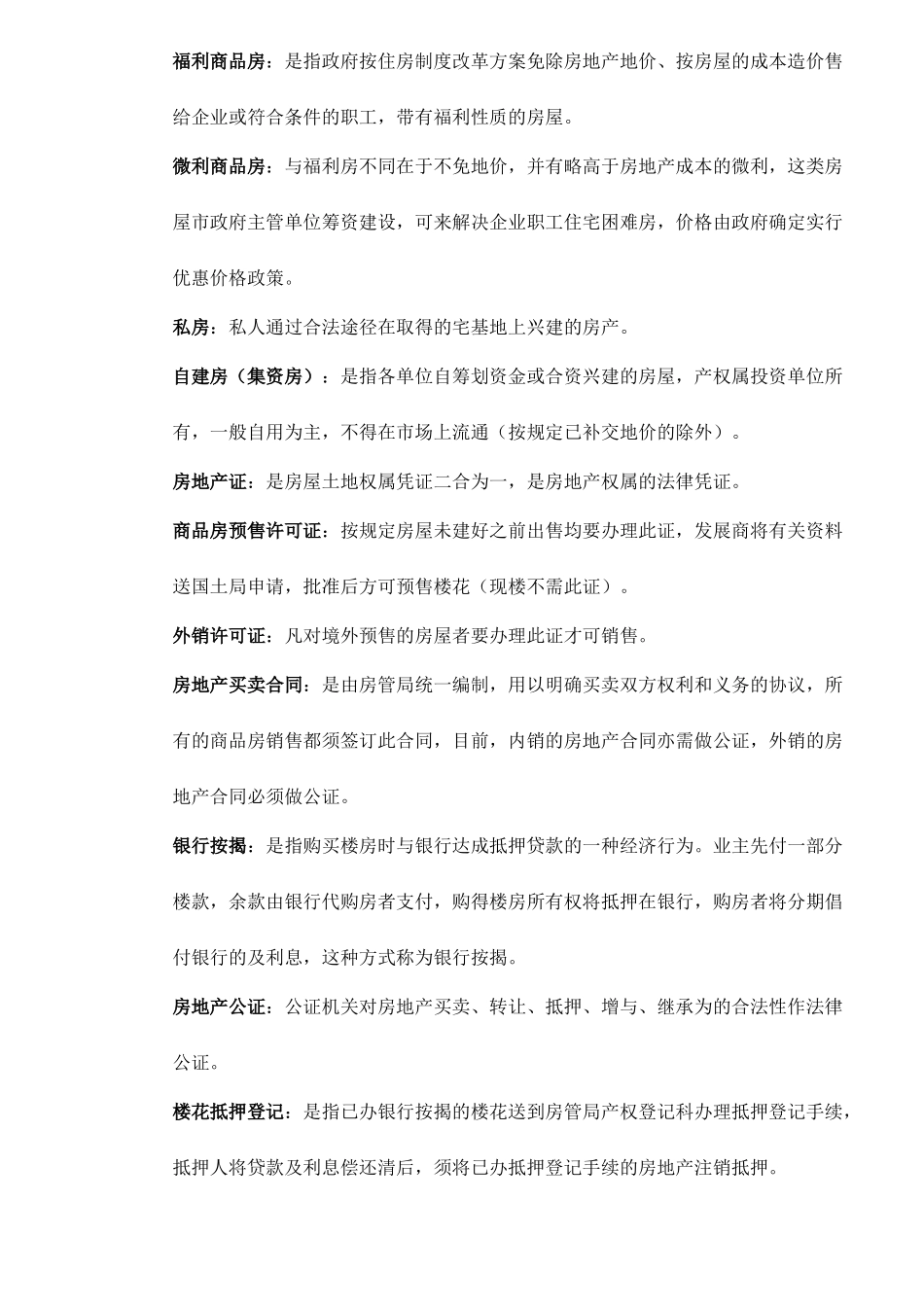 房地产市场的基本知识29_第3页