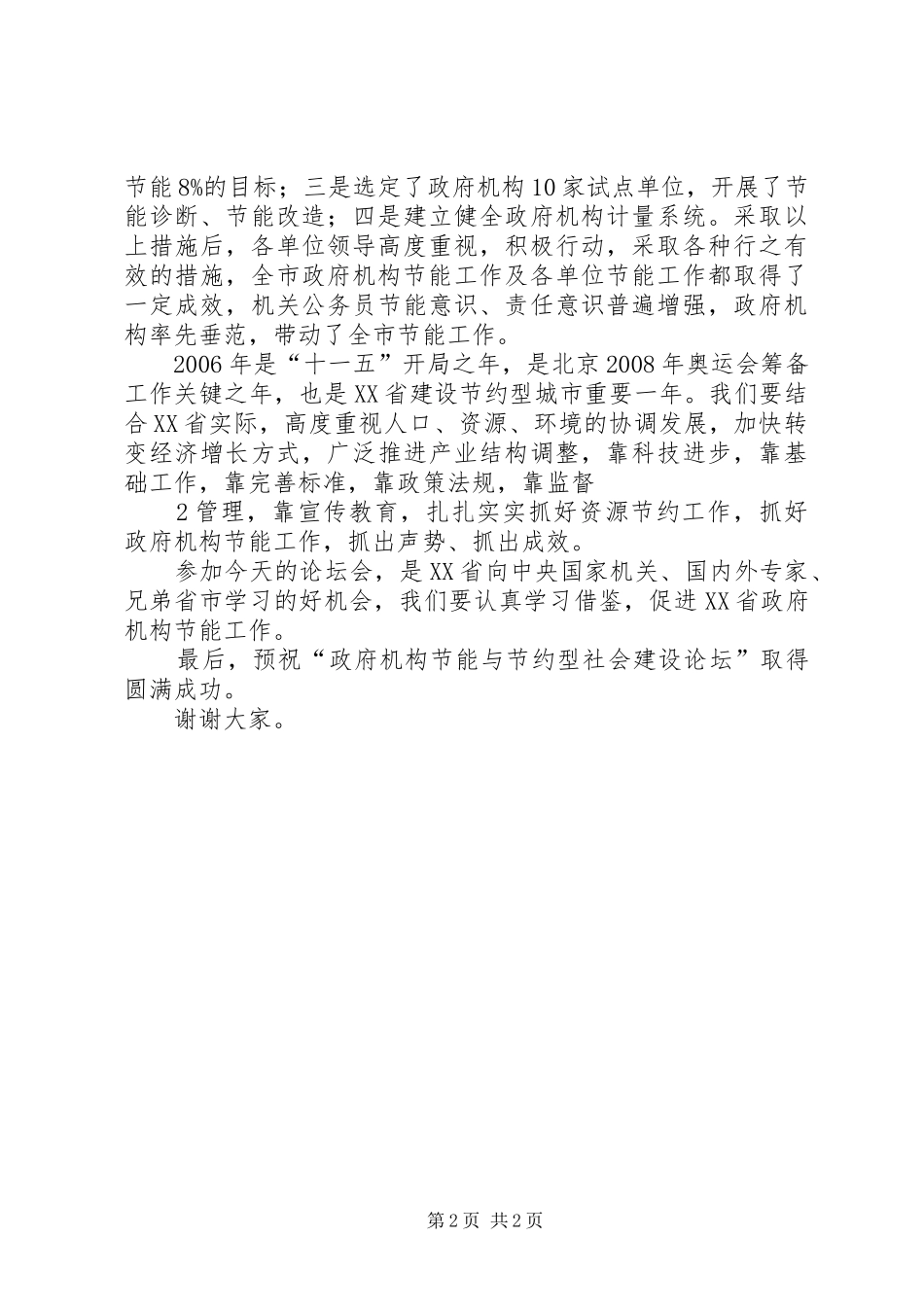 副市长演讲致辞(20XX年0911)(3)_第2页