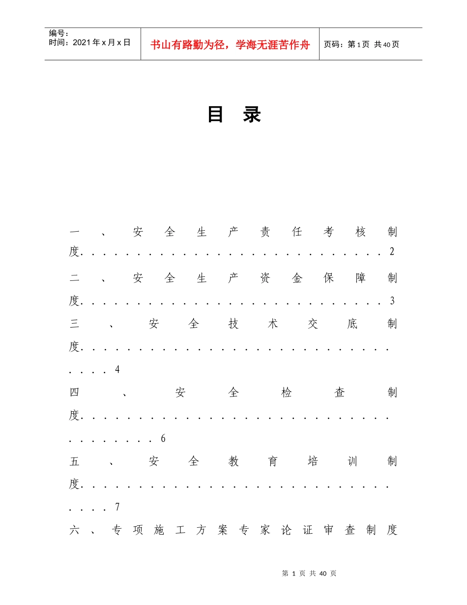 安全生产规章制度4281654786_第2页