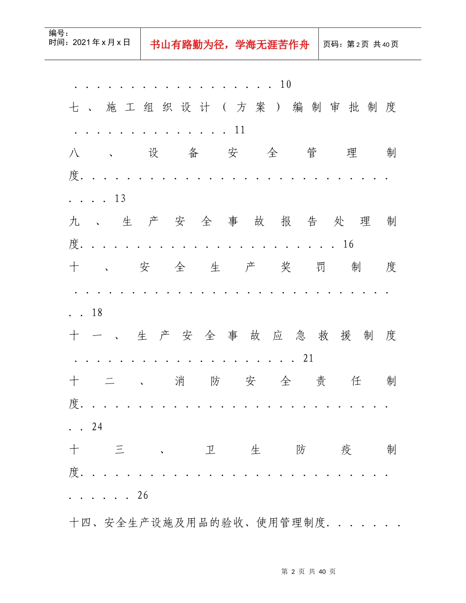 安全生产规章制度4281654786_第3页