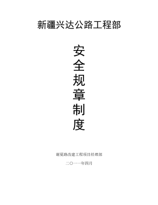 安全生产规章制度4281654786