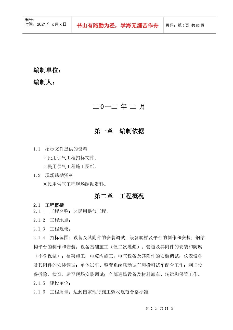 天然气管道安装施工组织设计_第2页