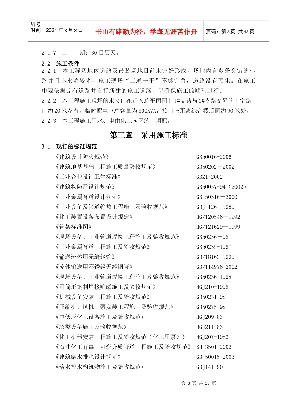 天然气管道安装施工组织设计_第3页