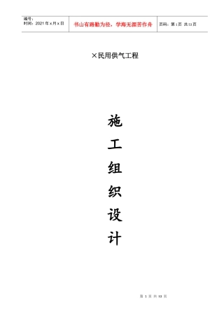 天然气管道安装施工组织设计