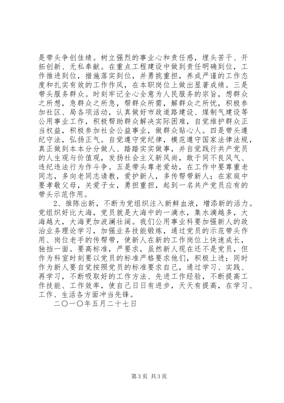 创先争优跨越式发展党建工作座谈会发言稿范文_第3页