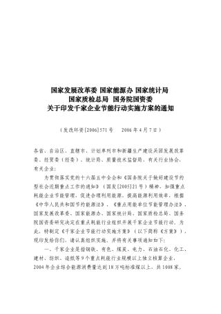 国家发展改革委国家能源办国家统计局