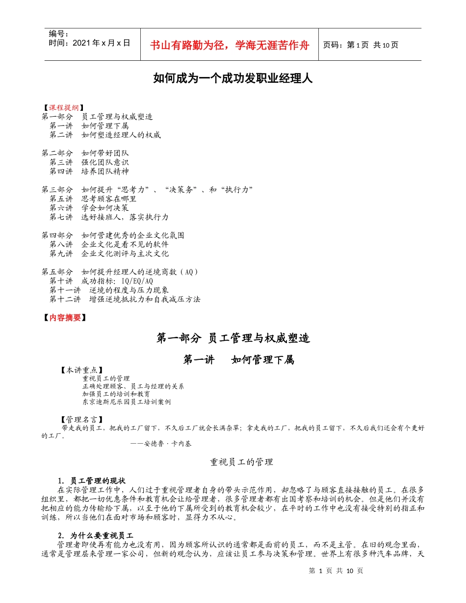 如何成为一个成功发职业经理人(1)_第1页