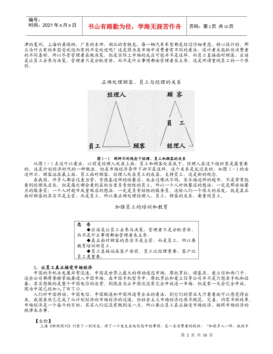 如何成为一个成功发职业经理人(1)_第2页