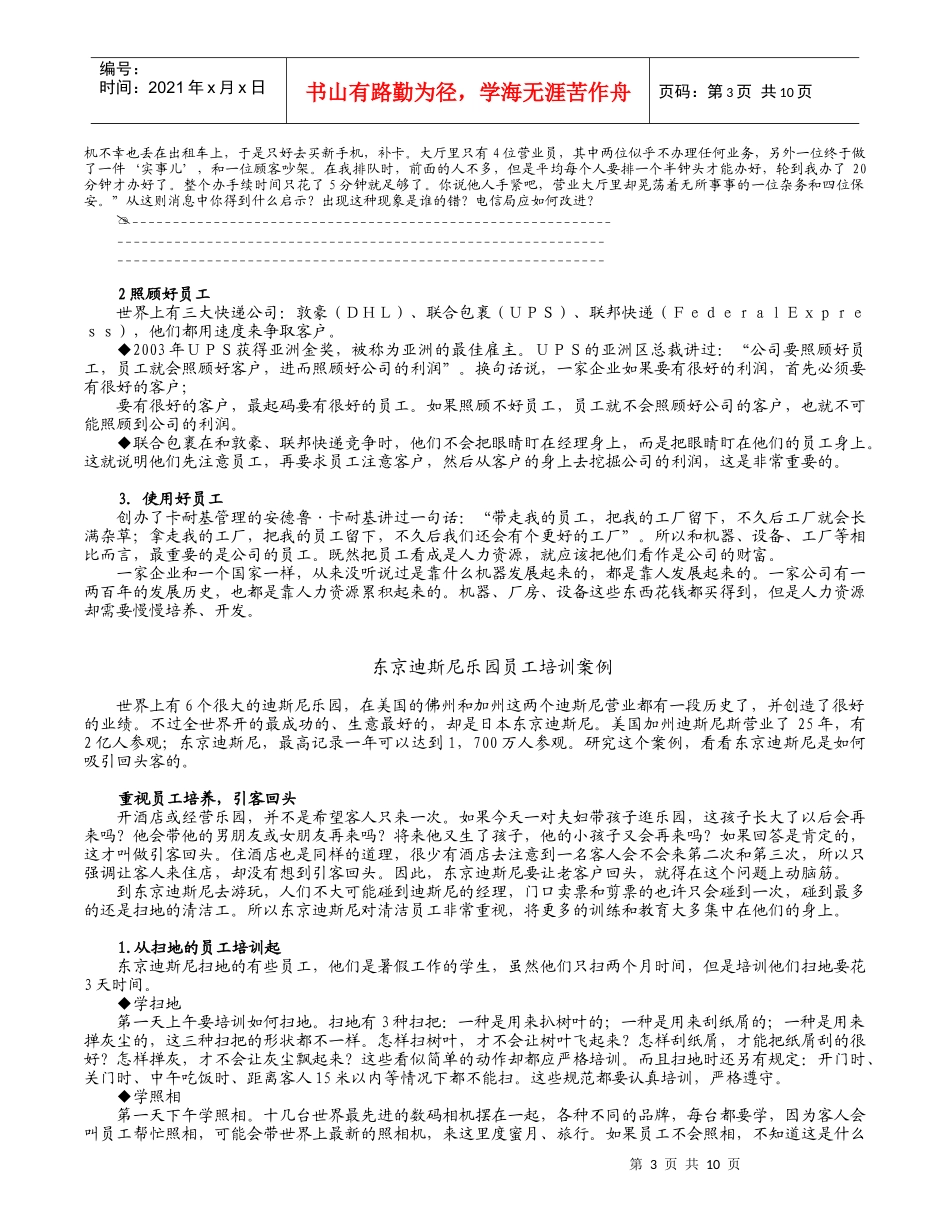 如何成为一个成功发职业经理人(1)_第3页