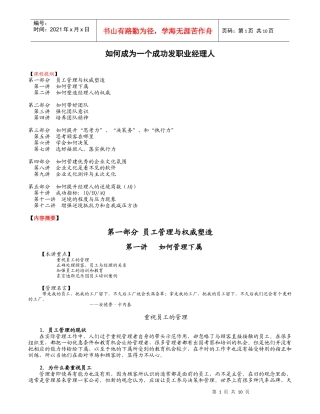 如何成为一个成功发职业经理人(1)