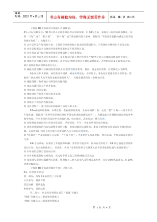 姜汝祥4R流程