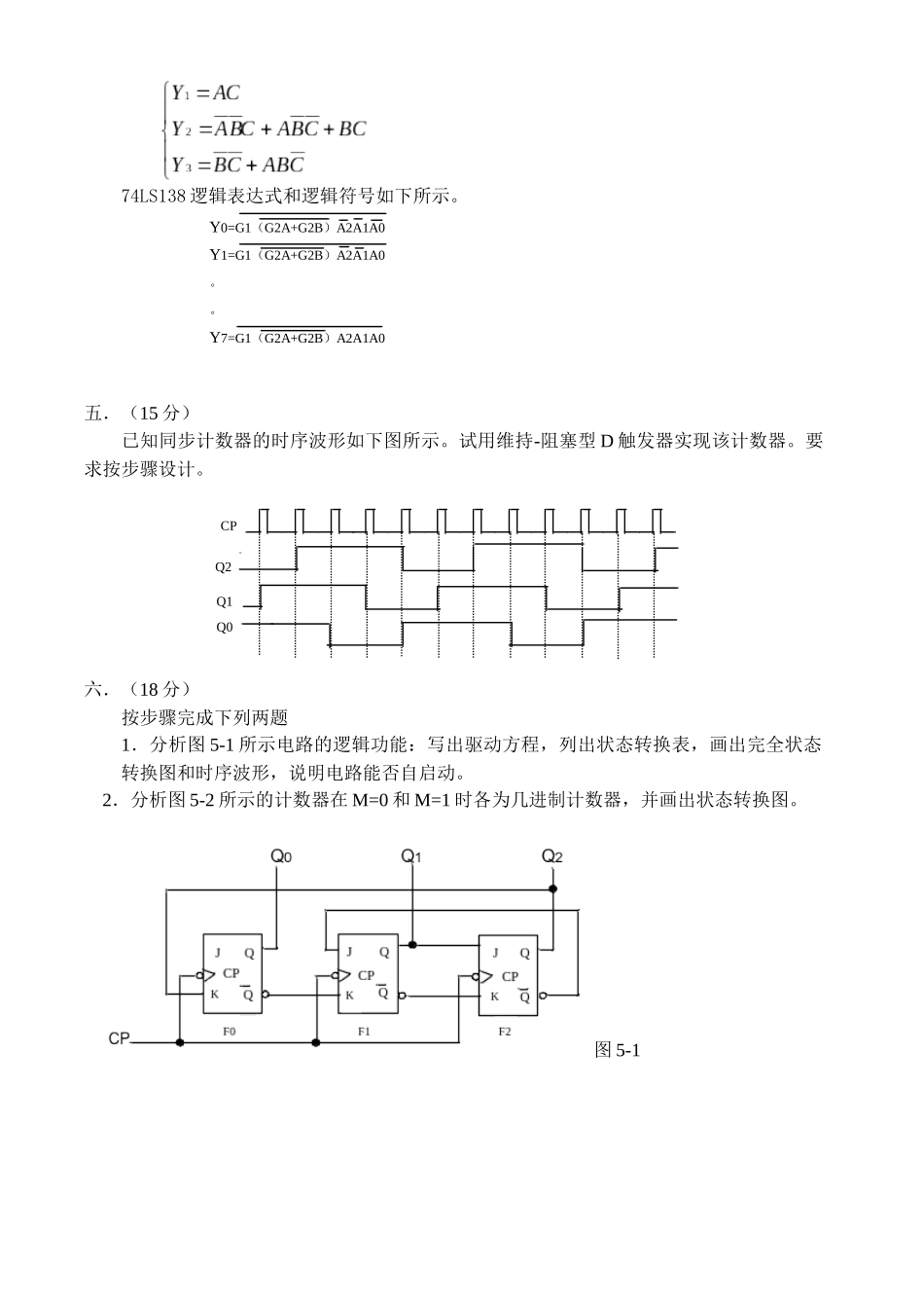 数字电子技术基础试卷及答案8套_第2页