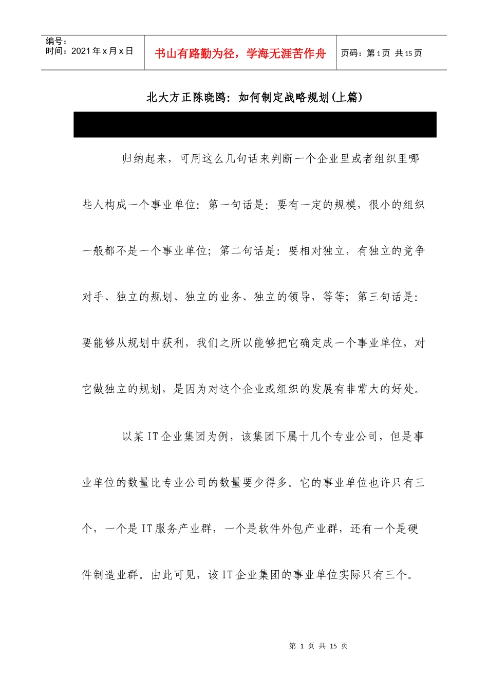 如何制定战略规划_第1页