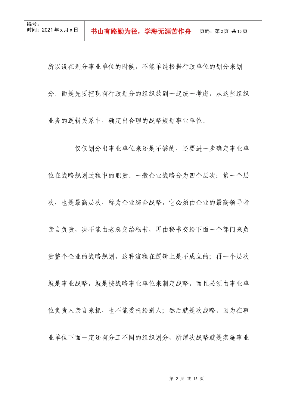 如何制定战略规划_第2页