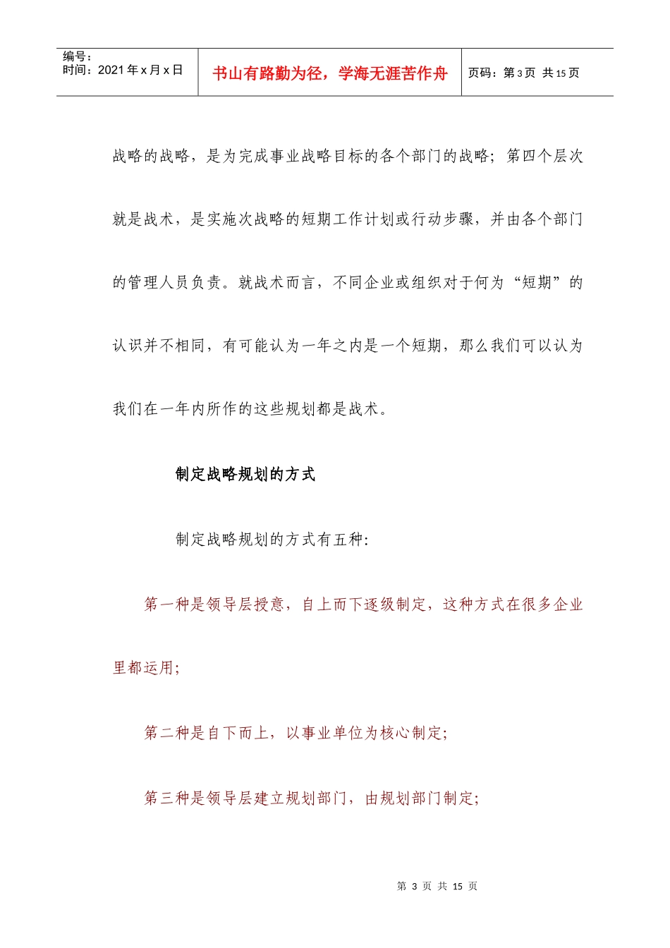 如何制定战略规划_第3页