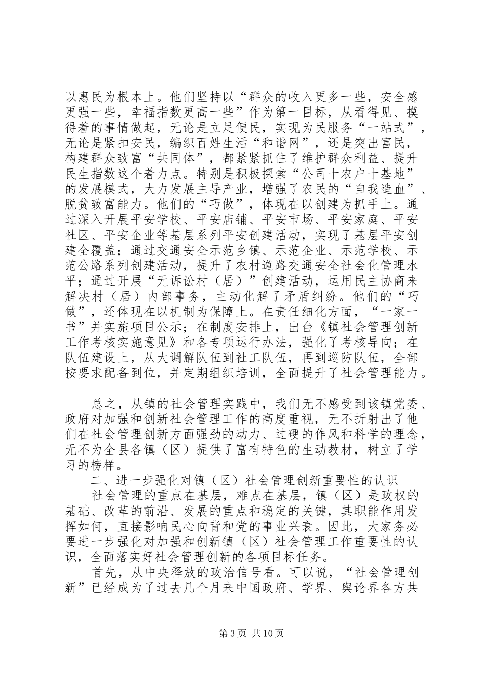 县长在管理创新现场会发言稿_第3页