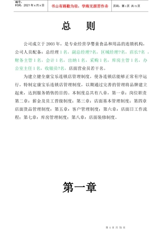 孕婴坊连锁店管理制度模板