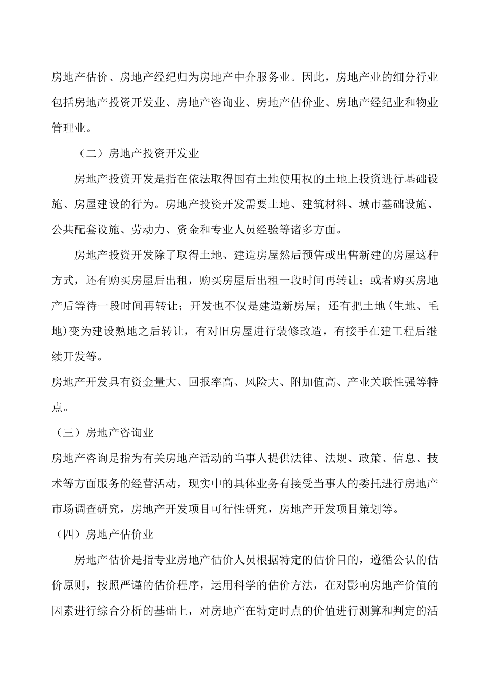 房地产业的基本概念_第2页