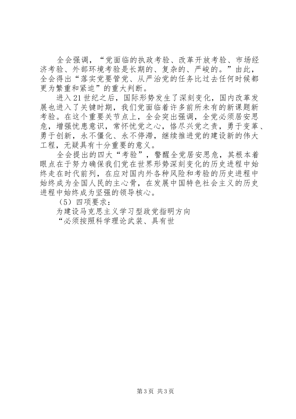 党组中心组学习十七届四中全会精神中心发言材料_第3页