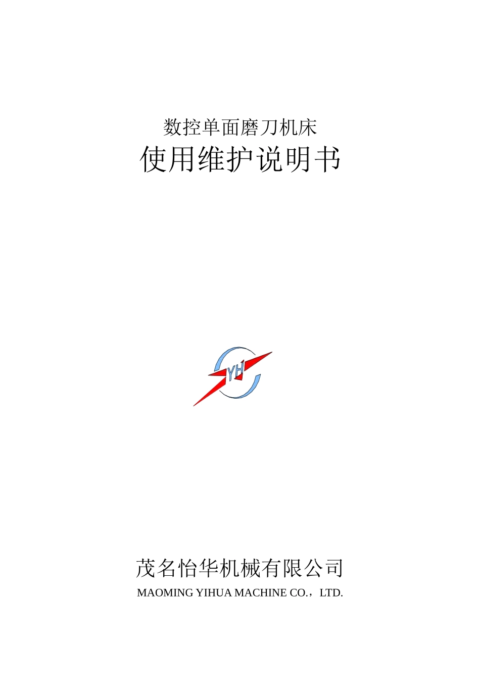 数控单面磨刀机床使用说明_第1页