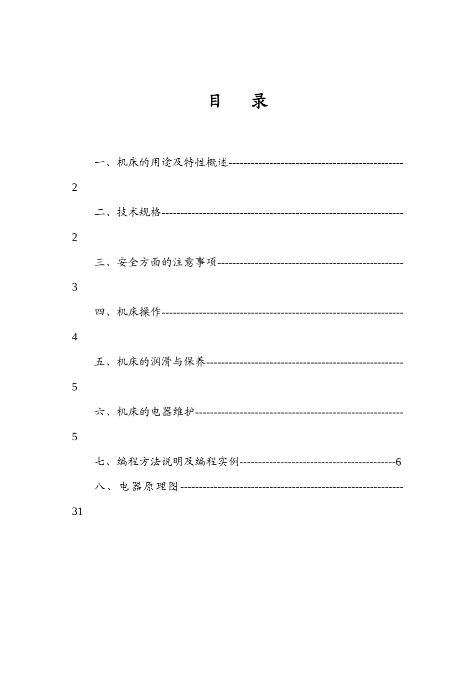 数控单面磨刀机床使用说明_第2页