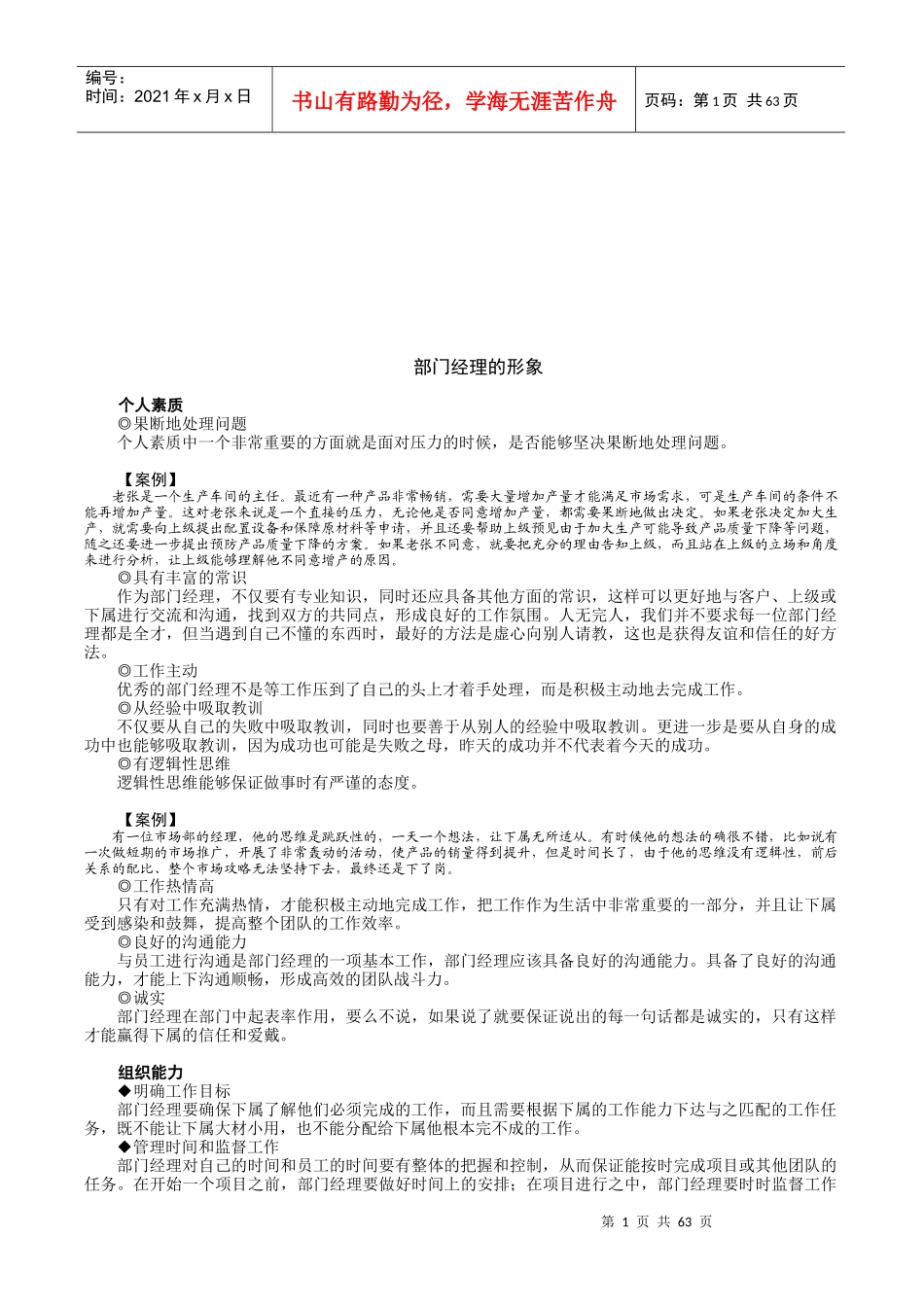 如何成为优秀的部门经理(doc 66页)_第1页