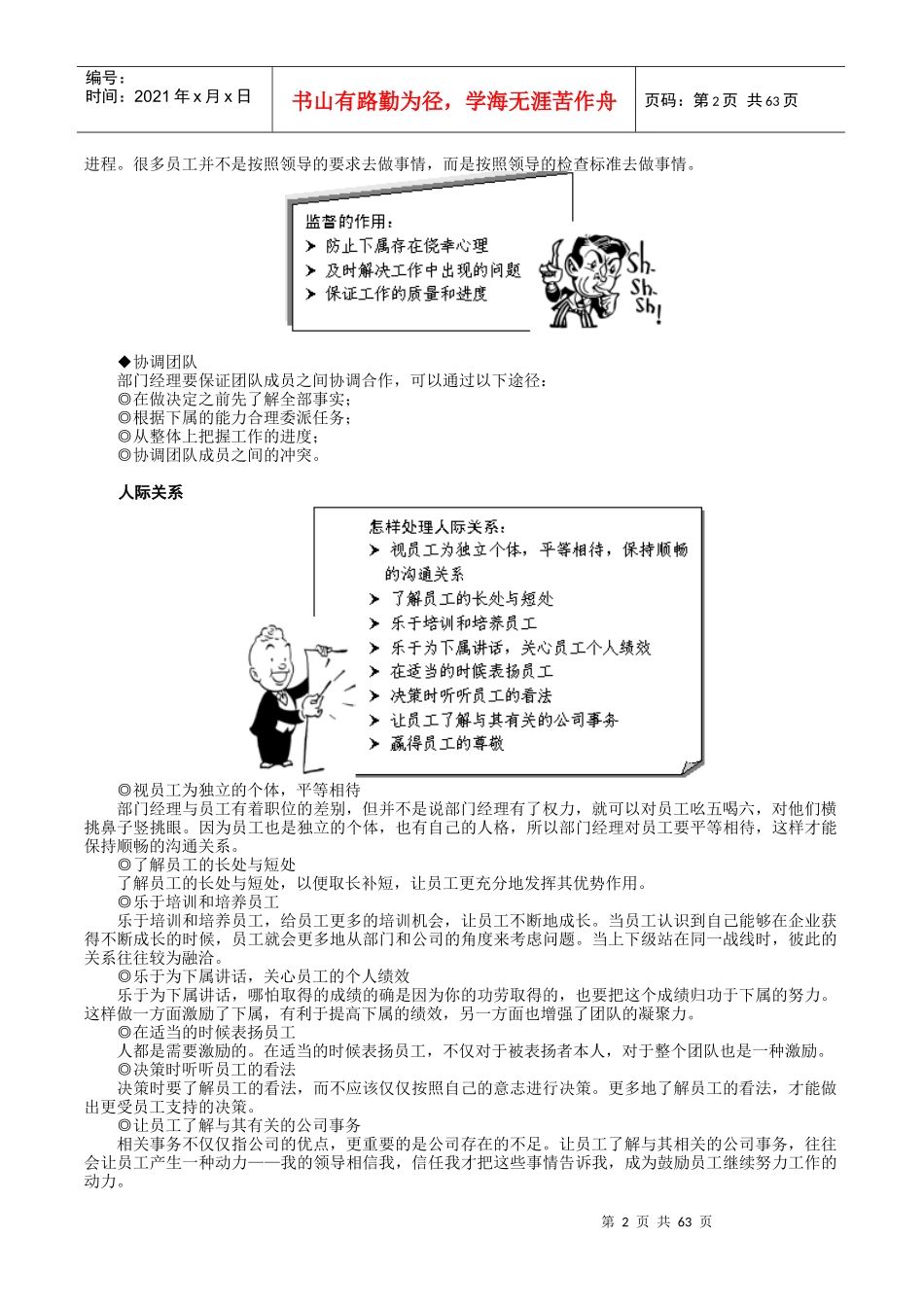 如何成为优秀的部门经理(doc 66页)_第2页