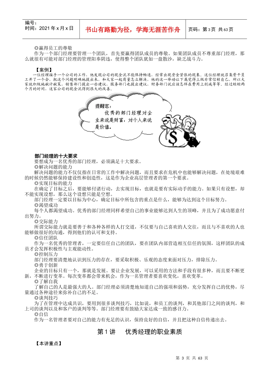 如何成为优秀的部门经理(doc 66页)_第3页