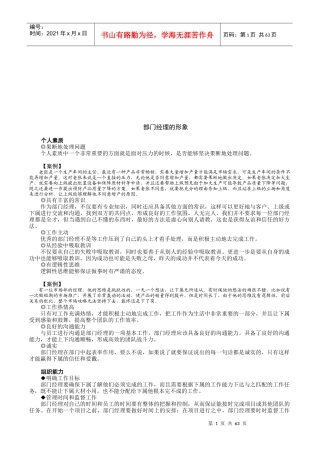 如何成为优秀的部门经理(doc 66页)