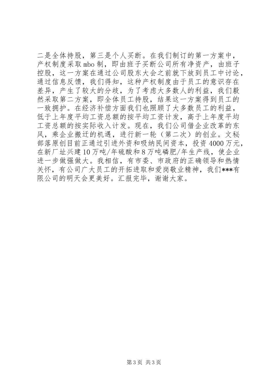 企业改革经验交流会上的发言心得_第3页