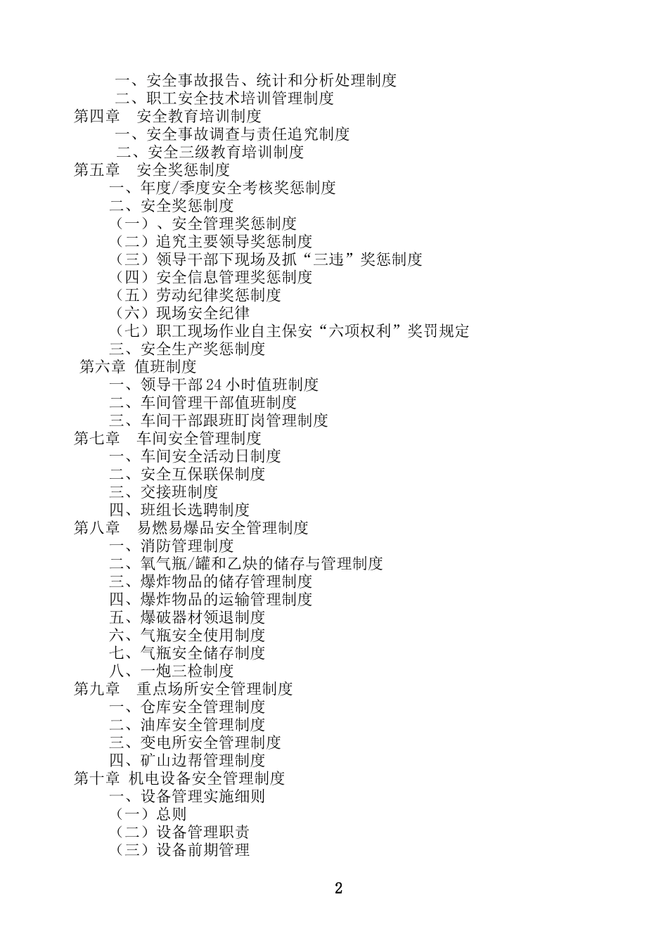 安全生产双基建设管理规章制度_第2页