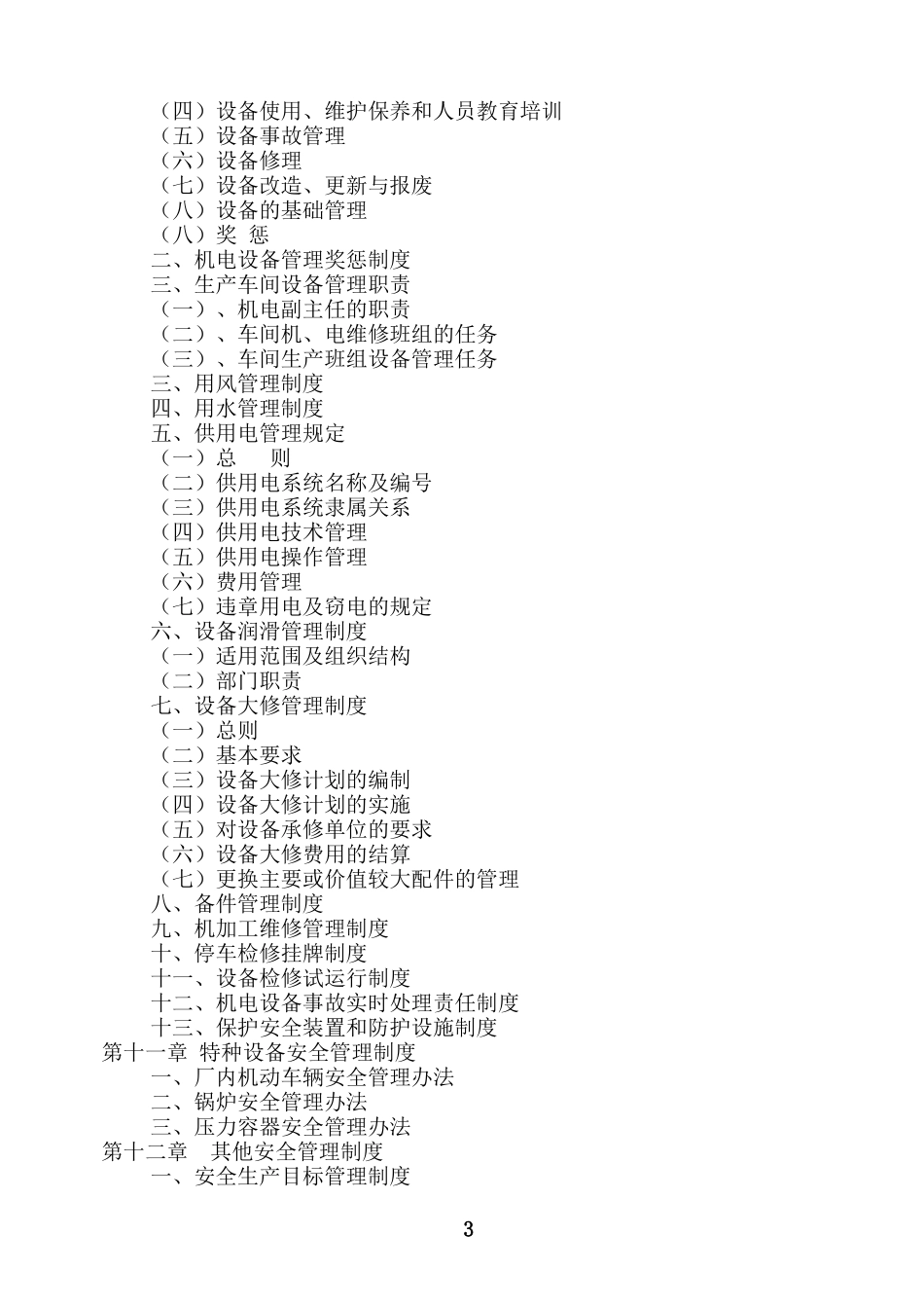 安全生产双基建设管理规章制度_第3页